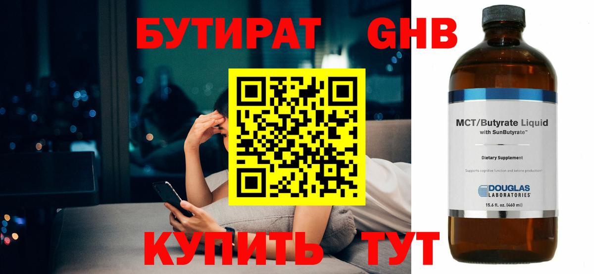 Бутират оксана Сертолово
