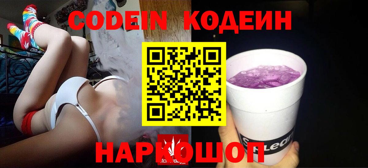 Кодеиновый сироп Lean Purple Drank Сертолово
