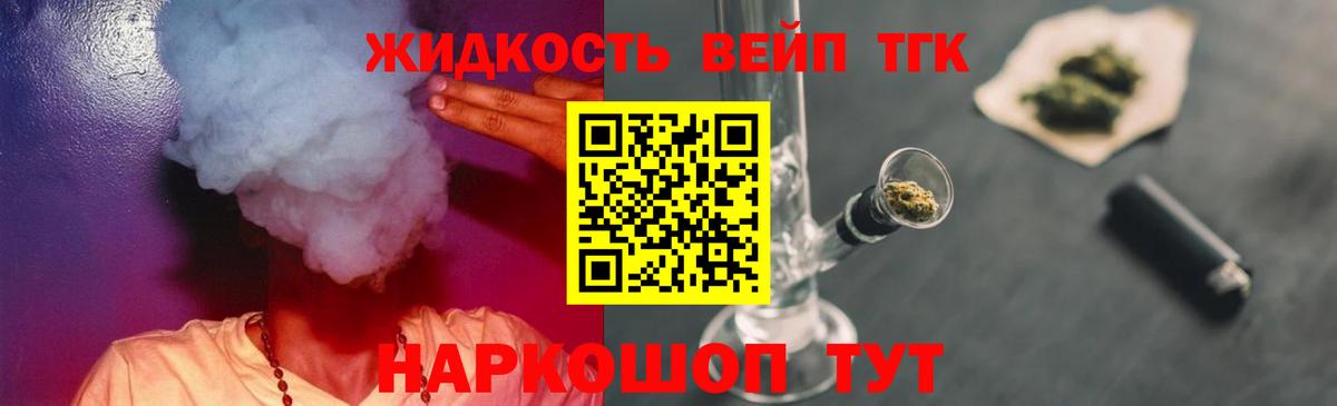 Дистиллят ТГК жижа Сертолово